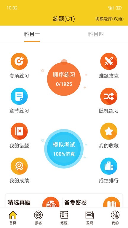 兜兜学车安卓