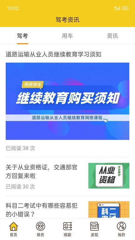 兜兜学车安卓