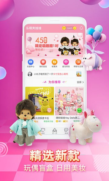 乐萌夹娃娃软件