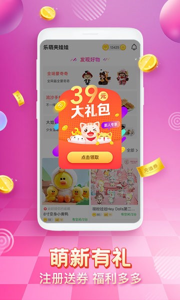 乐萌夹娃娃软件