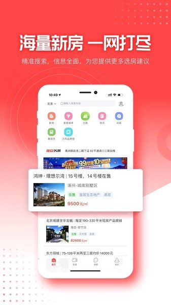 焦点好房图4