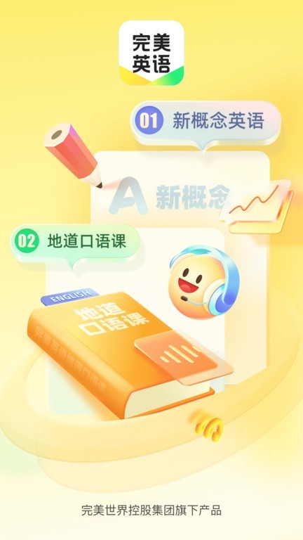 完美英语官方最新版图4