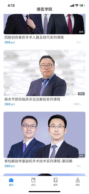 德医学院(2)