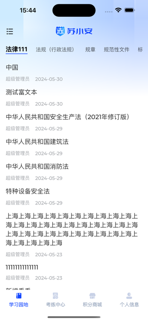 苏小安手机免费版图3