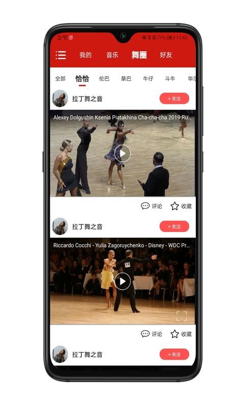 拉丁舞之音无广告版(3)