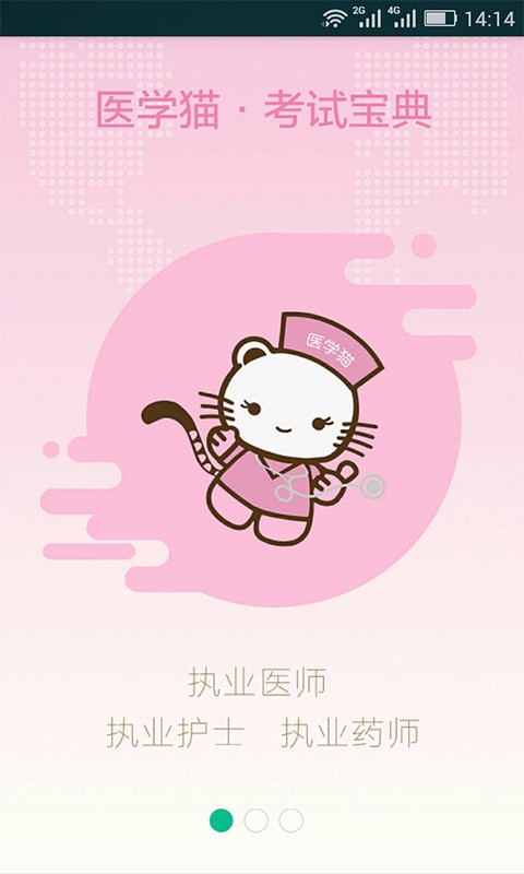 医学猫题库安卓官方版图1