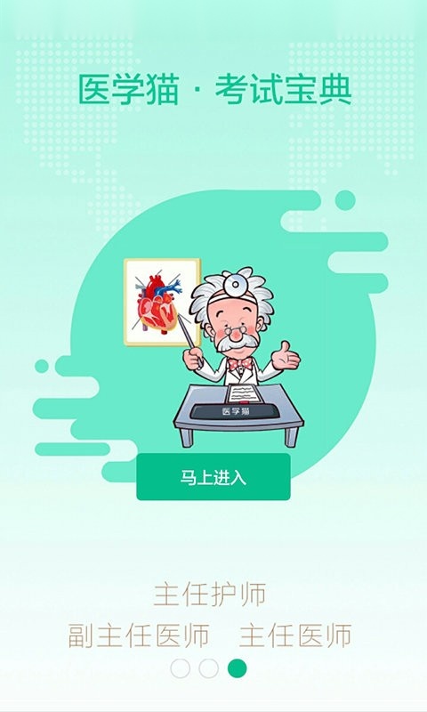 医学猫题库安卓官方版图2