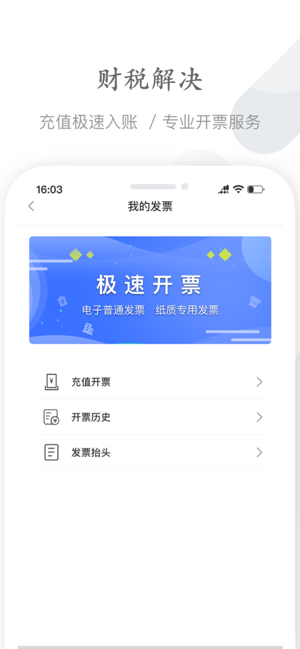 能链企服手机最新版(3)