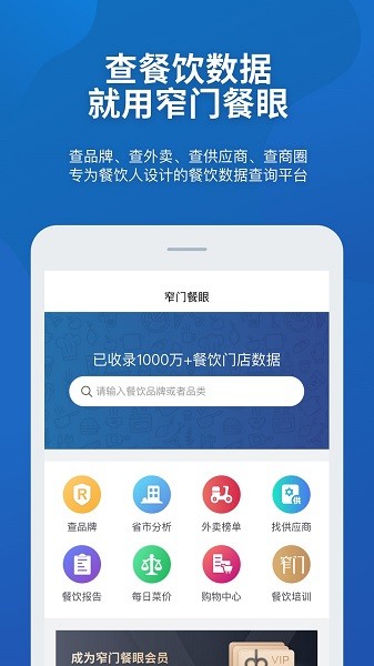 窄门餐眼软件图4
