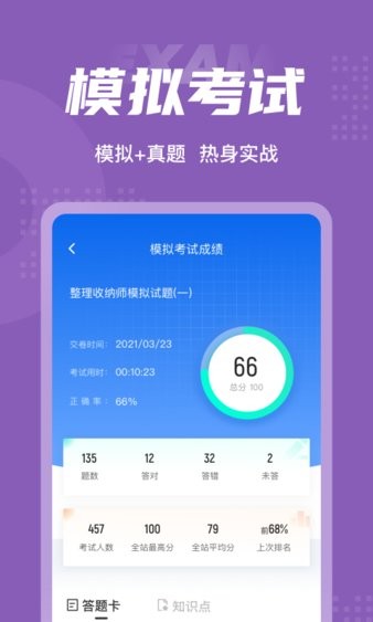 整理收纳师考试聚题库图2