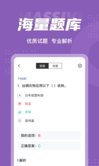 整理收纳师考试聚题库图3