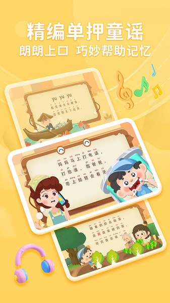 淘淘爱拼音软件官方版图2