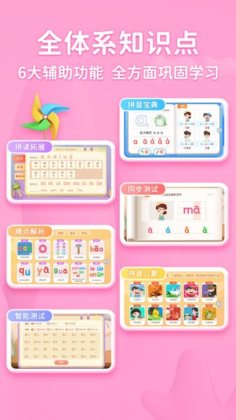 淘淘爱拼音软件官方版图3