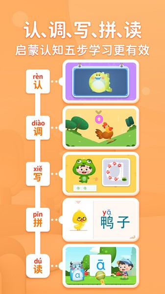 淘淘爱拼音软件官方版图5