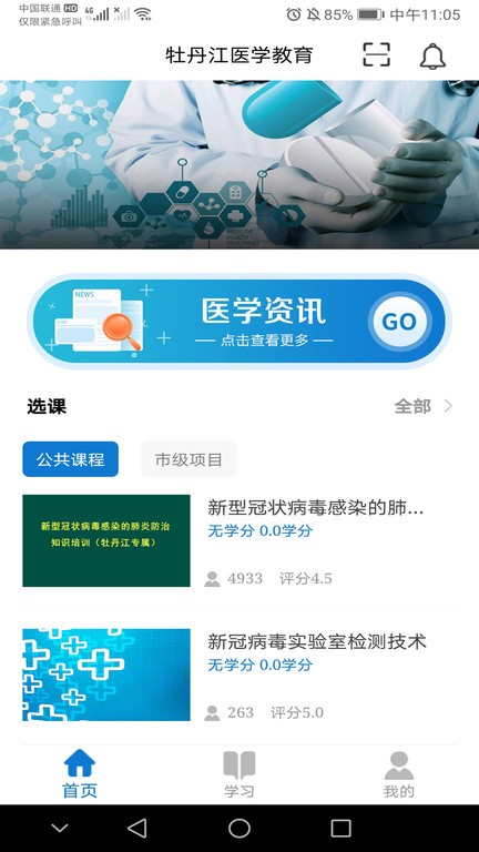 牡丹江医学教育网平台图3