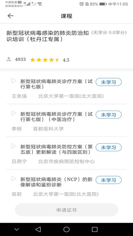 牡丹江医学教育网平台图4