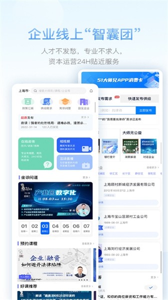 51大师兄云数据企服平台图2