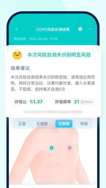 智呼吸慧健康图2