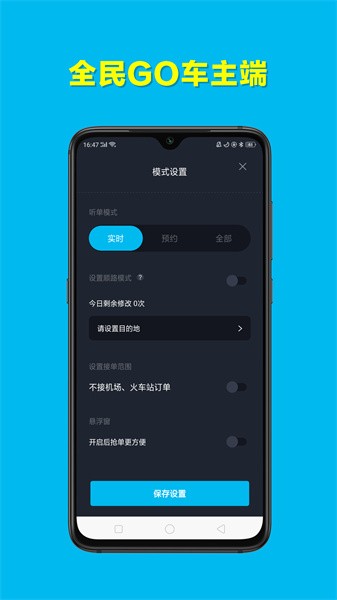 全民go车主端软件图2