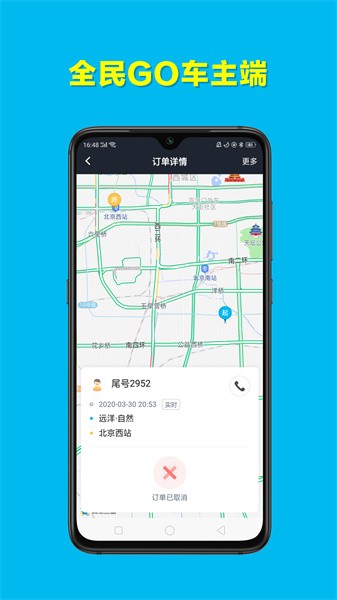 全民go车主端软件图3