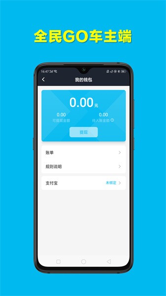 全民go车主端软件图4