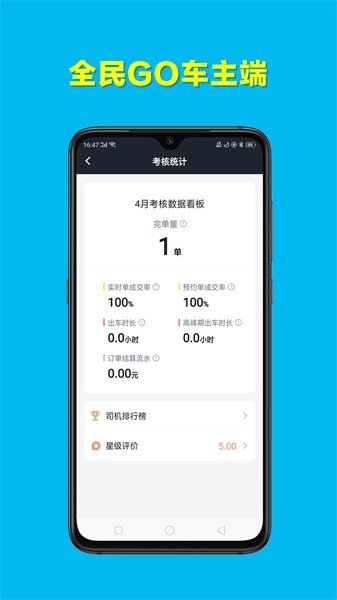 全民go车主端软件图5