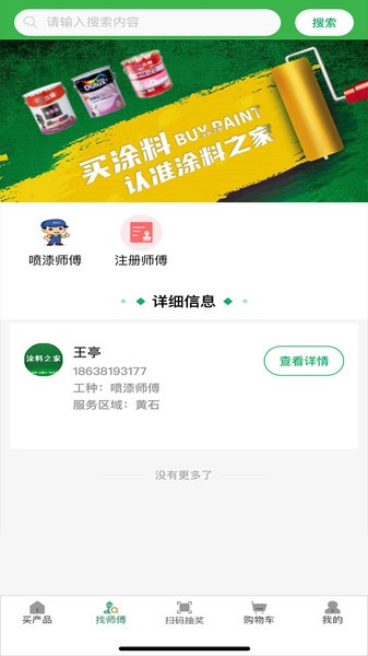 涂料之家直装版图2