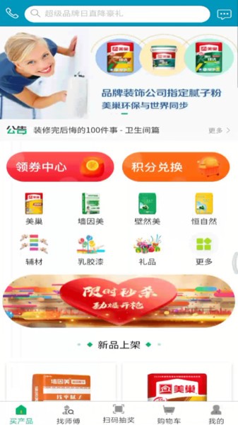 涂料之家直装版图3