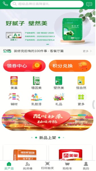 涂料之家直装版图4