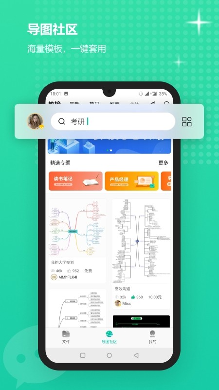 亿图脑图mindmaster手机免费版图1