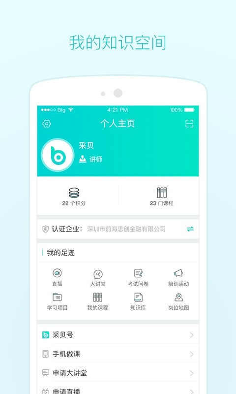 采贝手机版图1