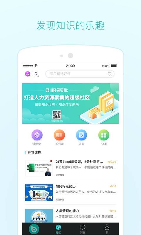 采贝手机版图3
