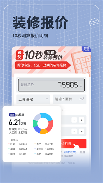 齐家装修网(3)