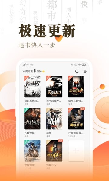 快看小说阅读器(2)