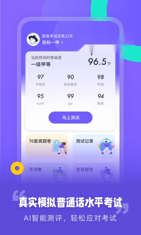 专言普通话测试软件图4