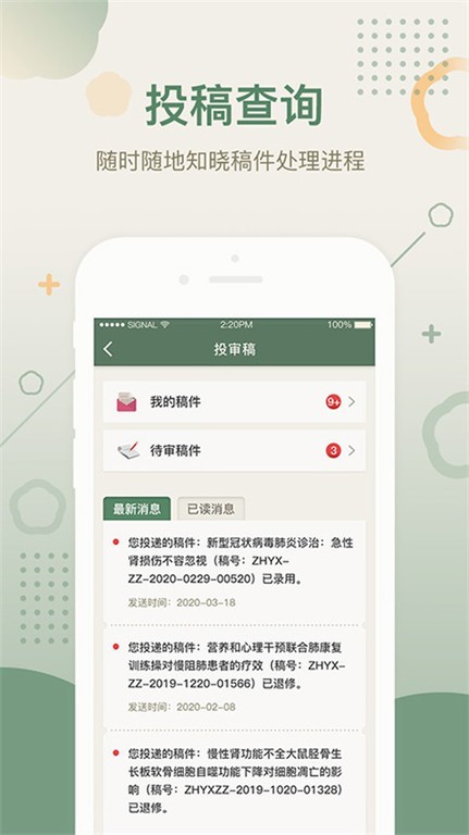 中华医学期刊手机版图3