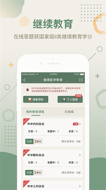 中华医学期刊手机版图4