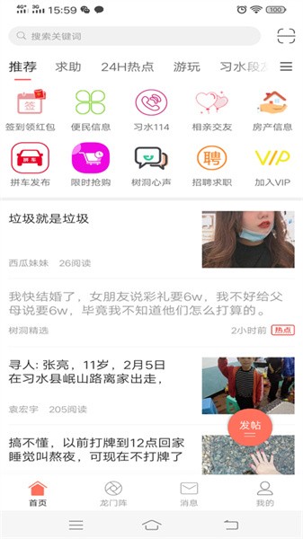 习水生活网最新版