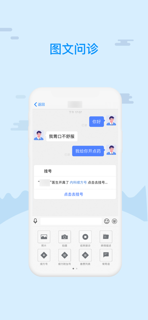 津医保医生端