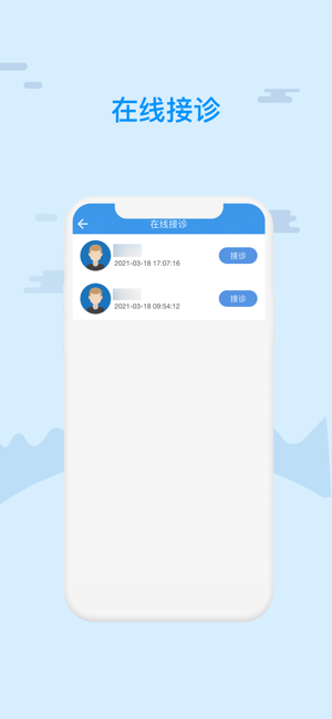津医保医生端