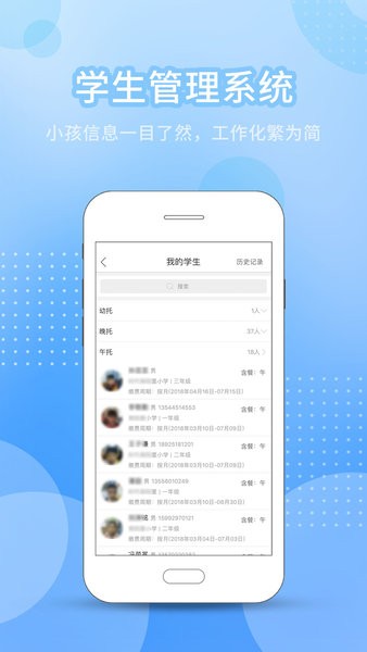 今托管教师机构端图3