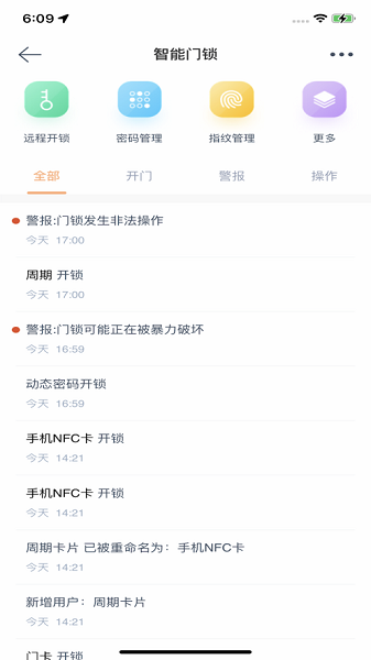 小益智能锁免费原版图1