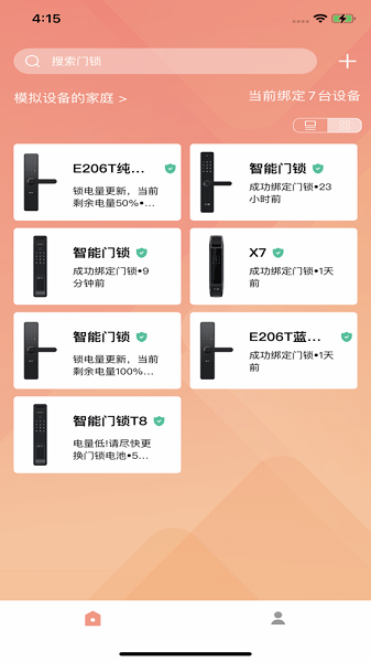 小益智能锁免费原版图2