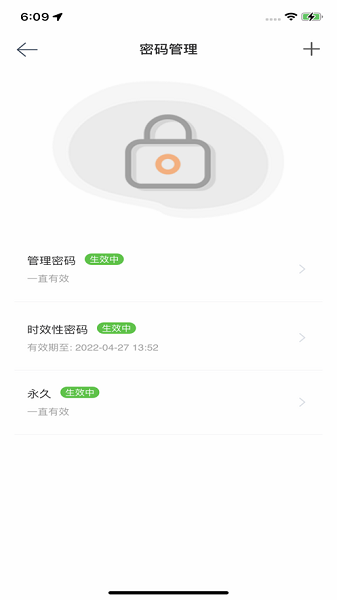 小益智能锁免费原版图4