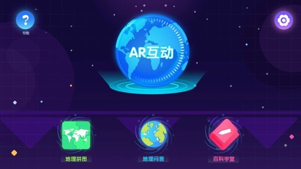 神奇地球ar地球仪