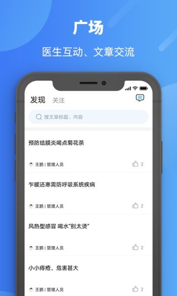 安徽省中医院医护软件图3