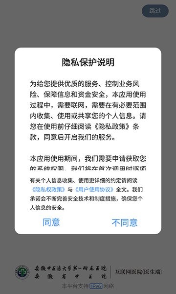安徽省中医院医护软件图4
