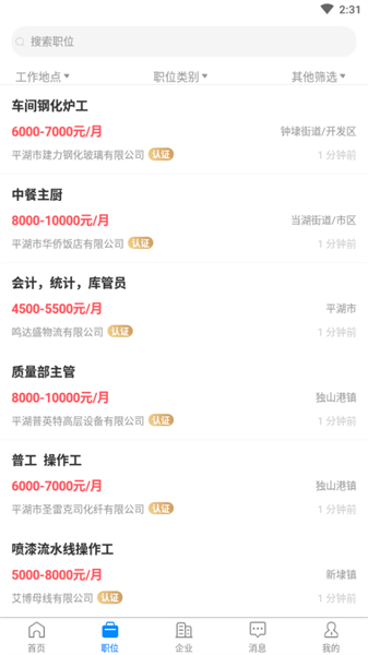 平湖人才网招聘平台官方正版图2
