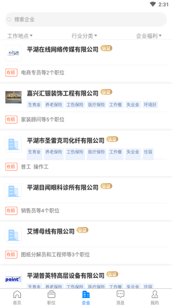 平湖人才网招聘平台官方正版图3