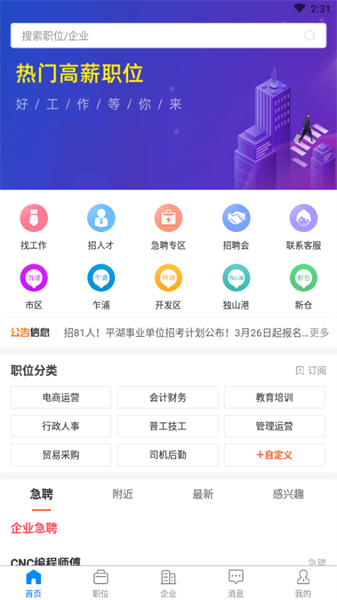 平湖人才网招聘平台官方正版图4